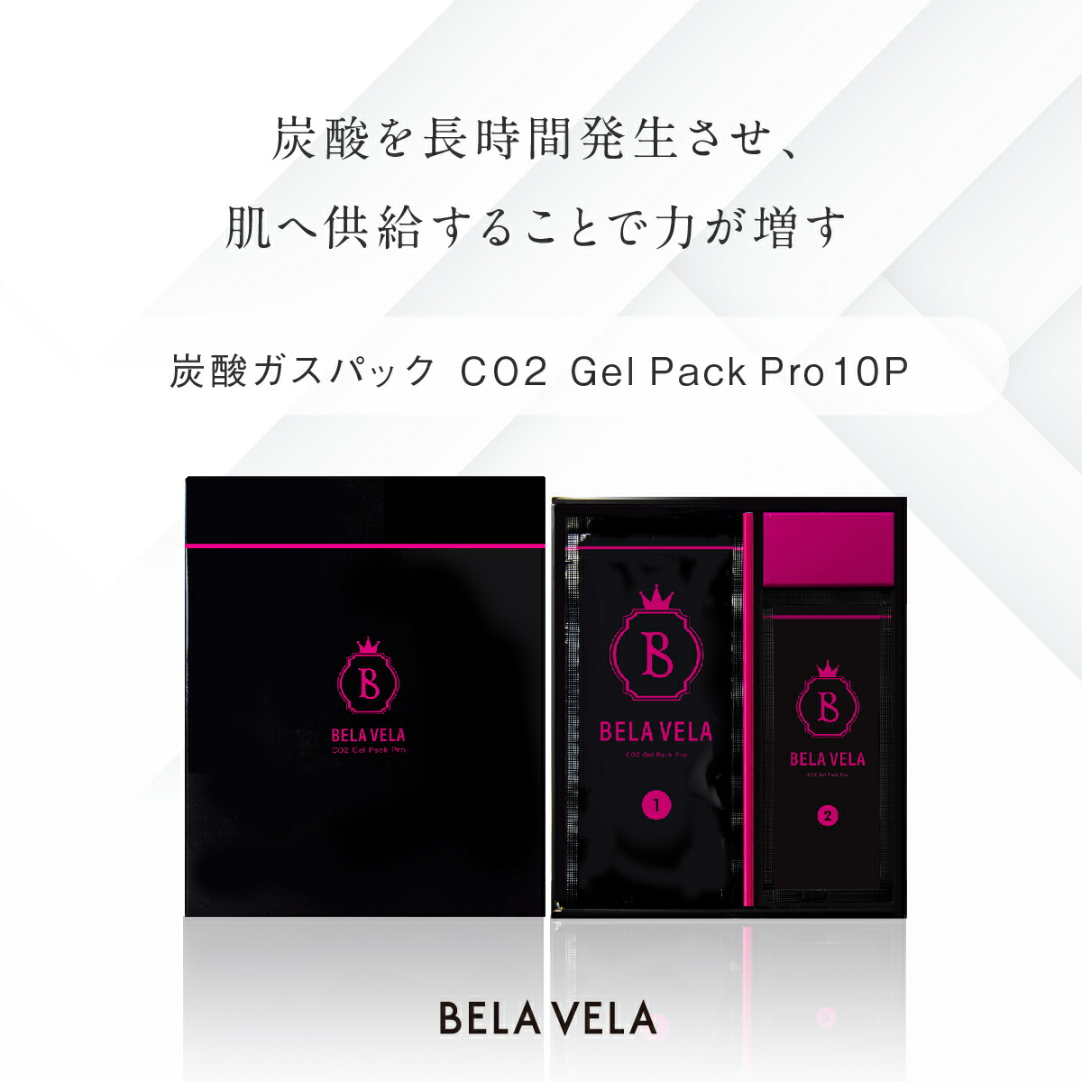 炭酸ガスパック BELA 美容パック ジェルパック 炭酸パック VELA フェイスパック Pack Gel Pro 10回分 ベラベラ CO2 顔パック 炭酸ガスパック BELA 美容パック 炭酸パック ジェルパック