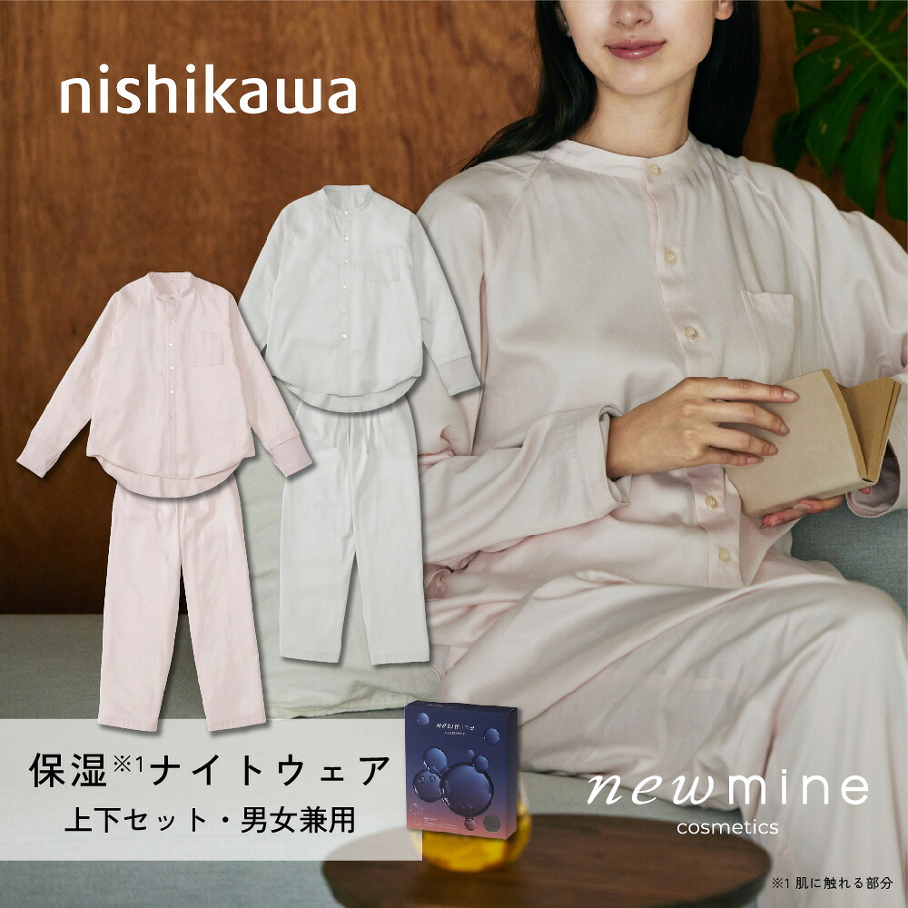 西川 ニューミン newmine コスメティックス ナイト爵御召しもの X-Back 照明ランプ色つや 保湿 寝心地 メンズ レディース パジャマ上下書き割り 男女兼用大きさ 愛くるしい 成年者 お座敷御召しもの 長袖 ナイト爵御召しもの 前くい違い 上下書き割り お座敷着 好いたらしい 差し上げ物
