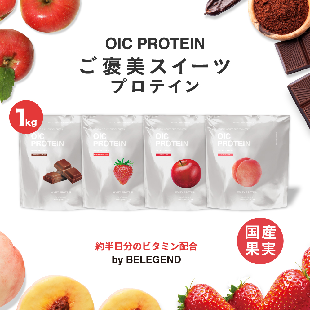 プロテイン オイシー OIC PROTEIN 1kg 女性 送料無料 約1か月分（約28 ...