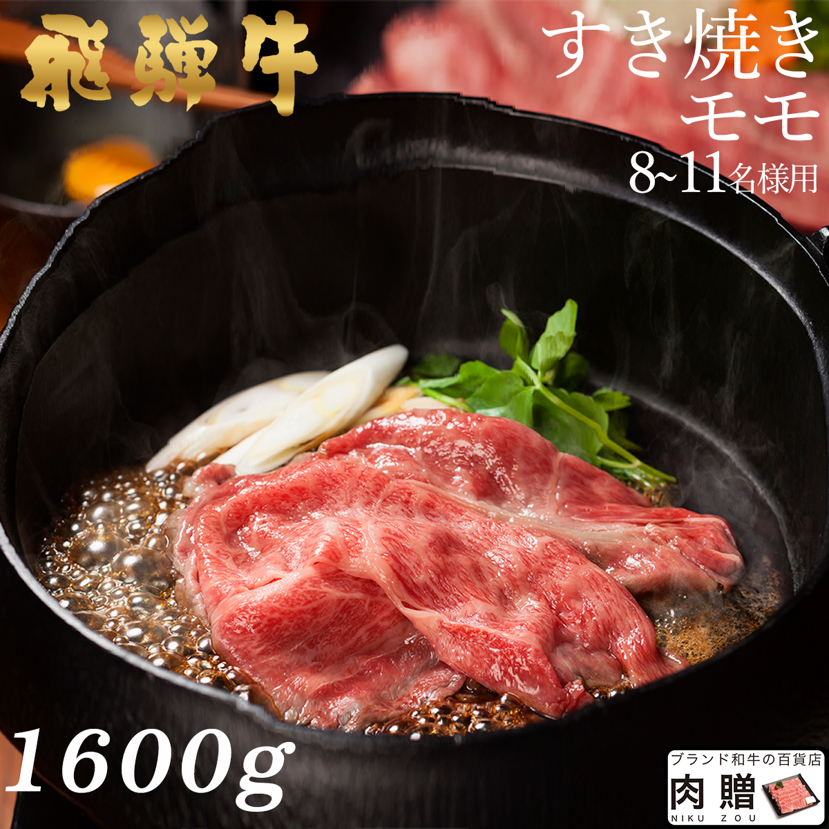 偉大な 楽天市場 飛騨牛 すき焼き モモ 1 600g 1 6kg A5 送料無料 和牛 すきやき肉 牛肉 鍋 結婚内祝い 出産祝い 内祝い お返し バレンタイン ギフト用 モモ 誕生日 プレゼント ブランド和牛の百貨店 肉贈 正規品 Blog Belasartes Br