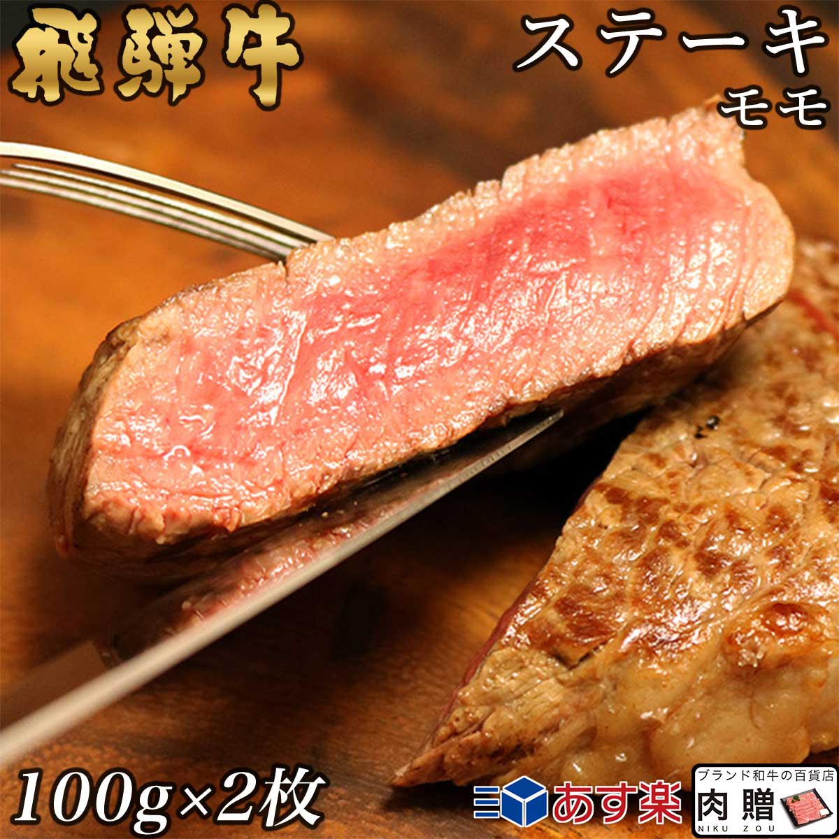 2021福袋】 ブランド和牛の百貨店 肉贈黒毛和牛 ステーキ モモ 3,200g