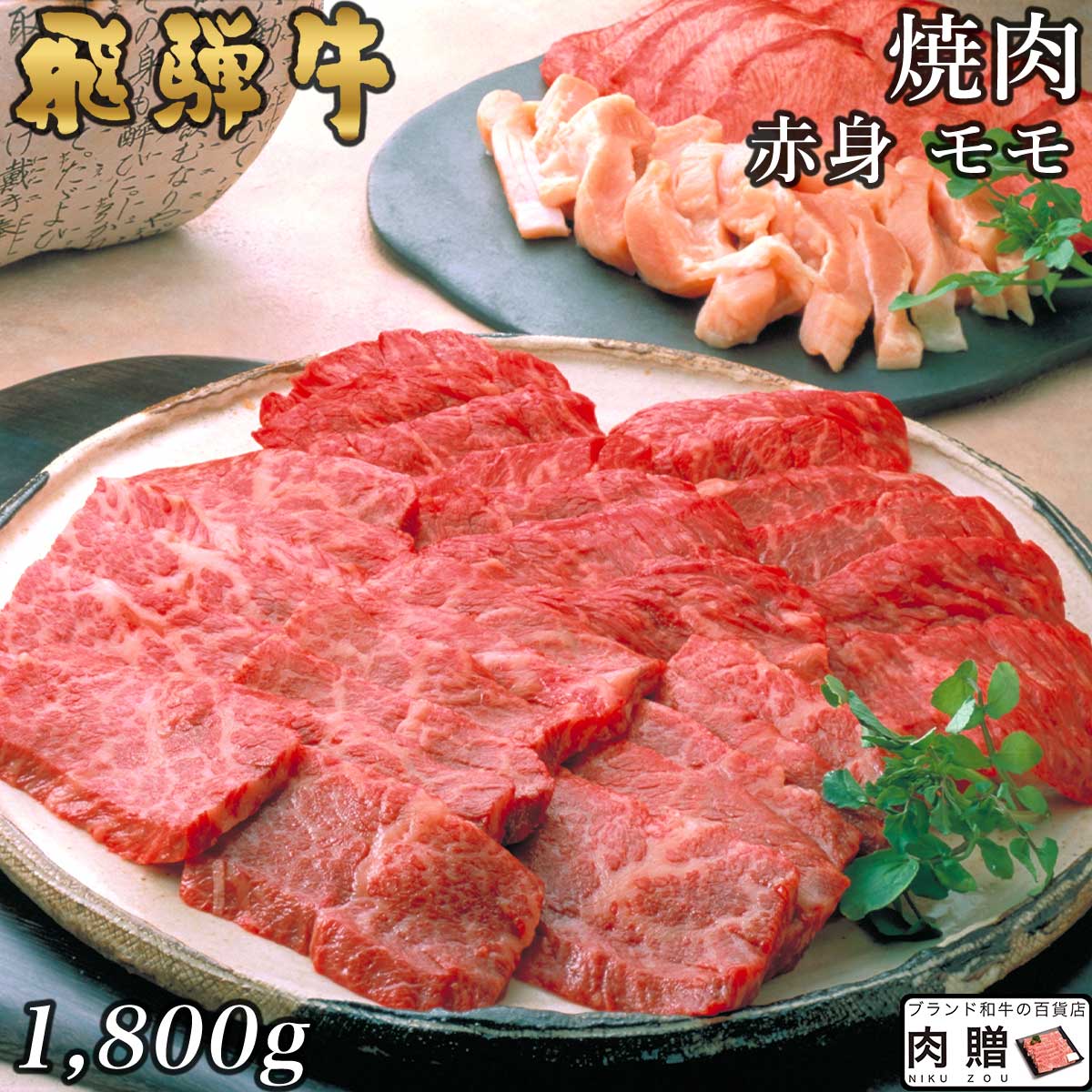 59 以上節約 飛騨牛 焼肉 赤身 モモ 1 800g 1 8kg A5 送料無料 和牛 牛肉 鍋 結婚内祝い 出産祝い 内祝い お返し 贈答用 赤身肉 誕生日 プレゼント Fucoa Cl
