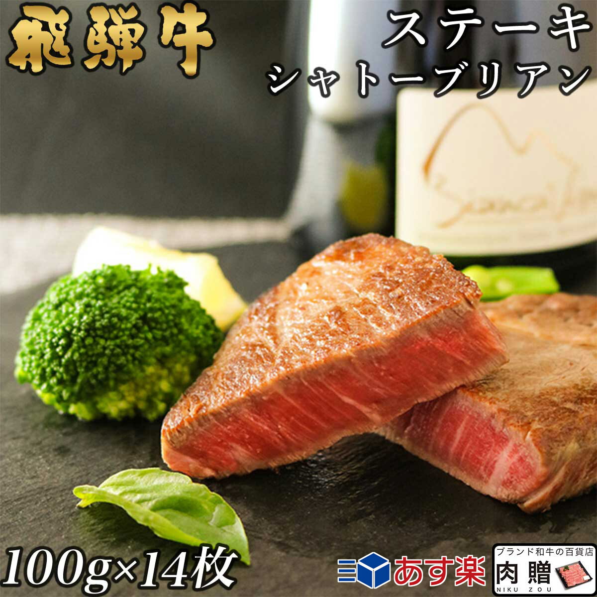 79％以上節約 飛騨牛 ギフト シャトーブリアン ヒレ ステーキ 1,400g 1.4kg A5 A4 100g × 14枚 送料無料 黒毛 和牛  岐阜県 ギフトセット 肉 牛肉 結婚祝い 出産祝い 内祝い お返し お年賀 プレゼント 人気商品 食品 食べ物 グルメ 二次会 景品