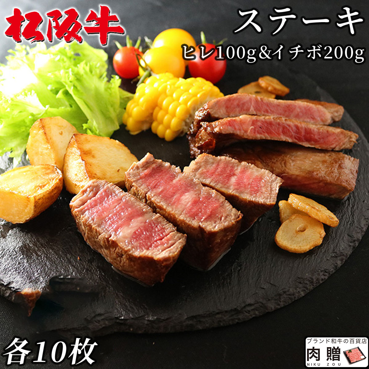 大幅値下げランキング 松阪牛 食べ比べ ギフト セット ヒレ100g イチボ200g ステーキ 各10枚 送料無料 松坂牛 シャトーブリアン 肉 和牛  赤身 還暦祝い 父 母 上司 お返し 友人 贈り物 贈答用 内祝い 誕生日 プレゼント 友達 ラッピング ヘレ ランプ 人気商品 食品