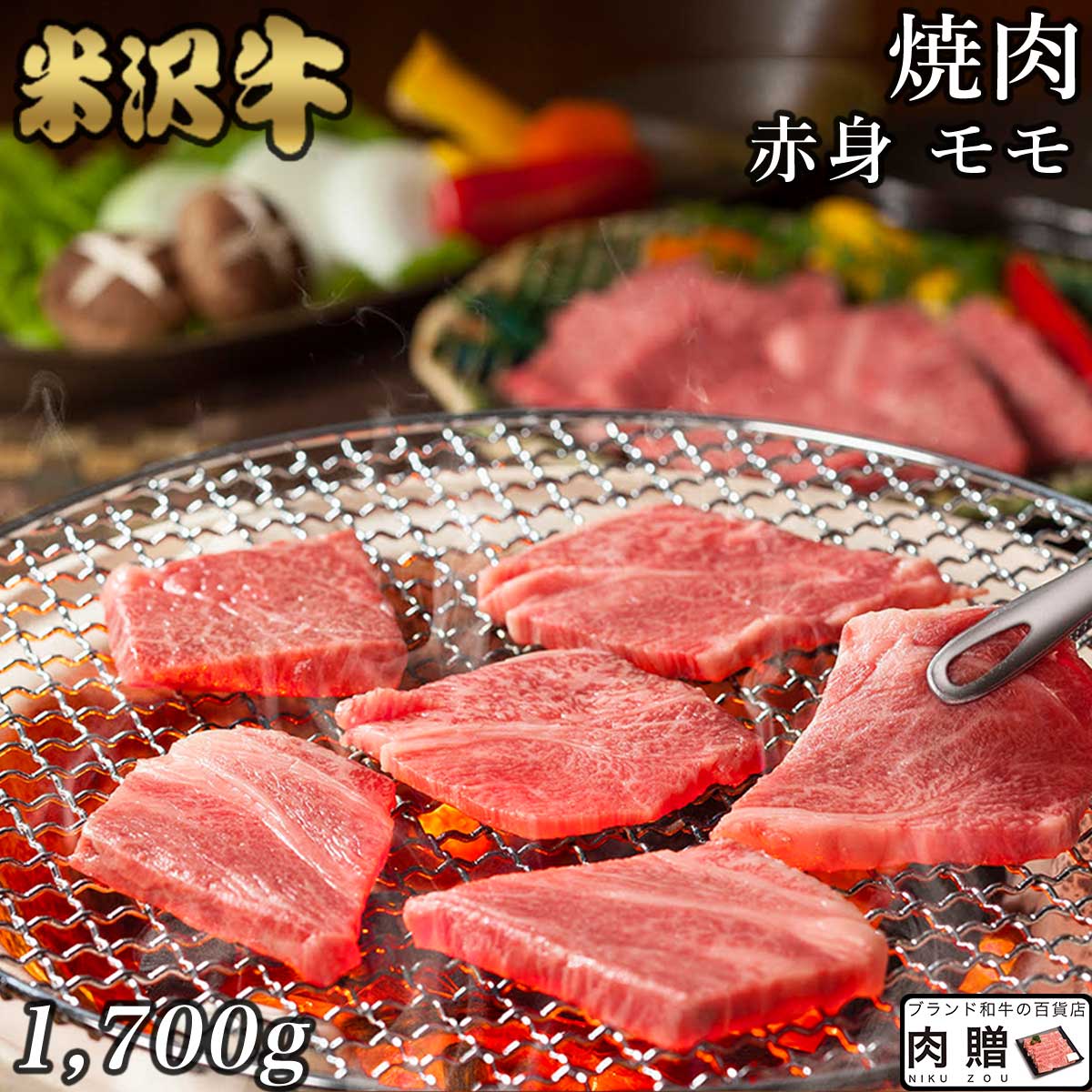極上 赤身肉 送料無料 米沢牛 出産祝い ブロック肉 焼肉 ステーキ 1 700g 1 7kg 塊 モモ 結婚祝い 肉 内祝い A5
