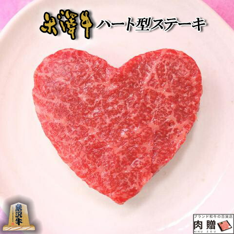 かわいいっ 米沢牛 ギフト お肉は人を幸せにします お肉が届けば家がお祭り騒ぎに 結婚記念日 ステーキ A5 還暦 ハート型 送料無料 110g 2枚 景品 お肉 出産祝い 結婚祝い 赤身 ステーキ肉 和牛 内祝い 牛肉 結婚記念日 グルメ 食べ物 誕生日 プレゼント 両親