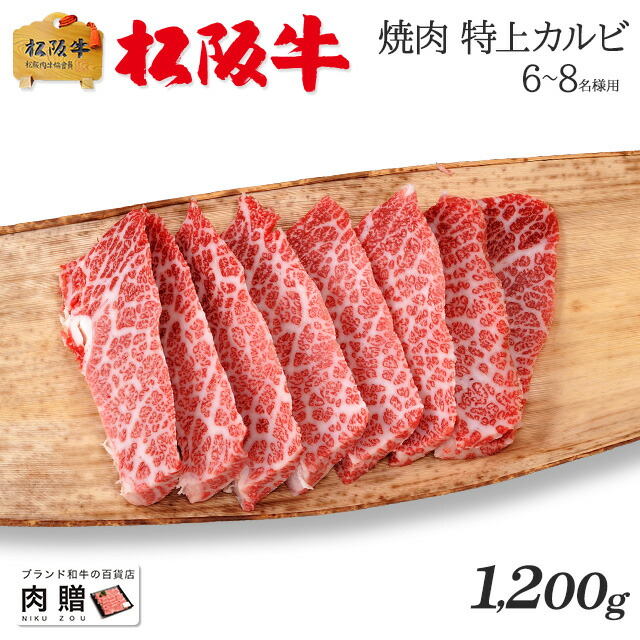 超人気 4 火 限定半額50 ｸｰﾎﾟﾝ発行中 最高級 極上 松阪牛 ギフト 焼肉 特上カルビ 三角バラ 1 0g 1 2kg 母の日 早割 松坂牛 結婚祝い 内祝い 出産祝い 二次会 ゴルフコンペ 景品 A5 焼肉 カルビ 霜降り 赤身 代引不可 Vancouverfamilymagazine Com