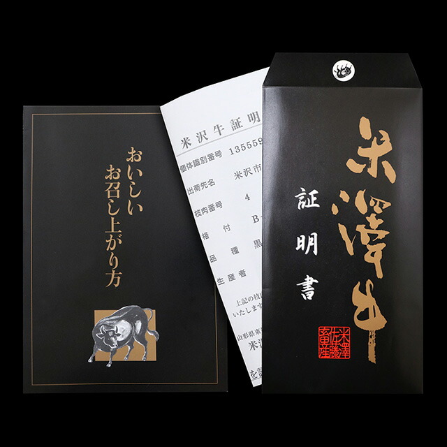 米沢牛証明書