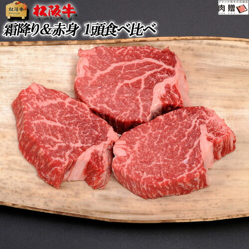 【LINE600円OFFクーポン】父の日 ギフト 松阪牛 1頭 食べ比べ ギフト セット（霜降り＆赤身）5万円コース A [送料無料] | 肉 松阪牛 1頭 食べ比べ 松坂牛 和牛 結婚祝い 内祝い 出産祝い 卒業祝い 卒園祝い 誕生日 お返し 焼肉 ステーキ 入園祝い｜ブランド和牛の百貨店 肉贈