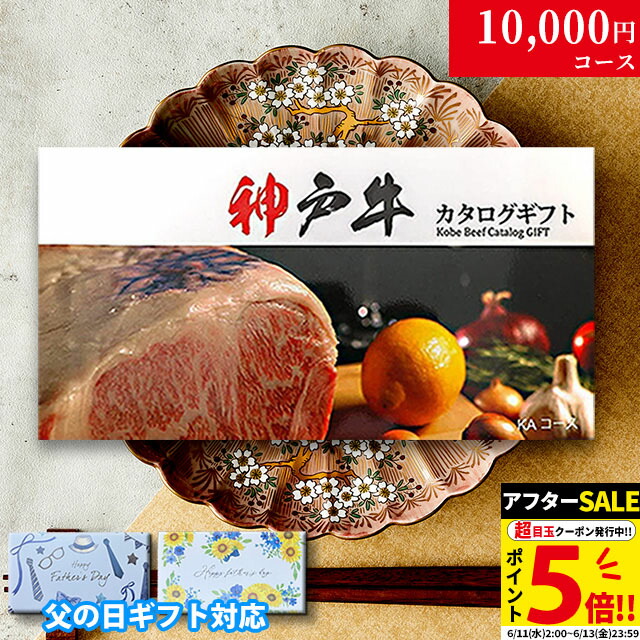 肉贈のA5黒毛和牛カタログギフト BAコースを贈る | カジュアル