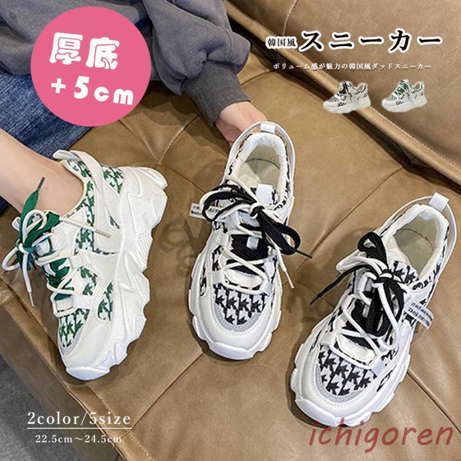 ダッドスニーカー 韓国 レディース 美脚｜Belinda rcp店