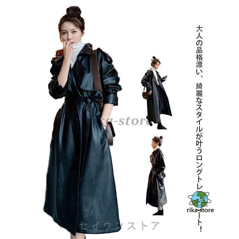 【継続期間押さえる10％OFF】ロング厚地の外套 なめし革 レディース トレンチコート 秋 冬 好いたらしいめ 心地好い 上衣 アウター 羽織 ロング丈 今めかしい 着痩せ 通い厚地の外套 オ