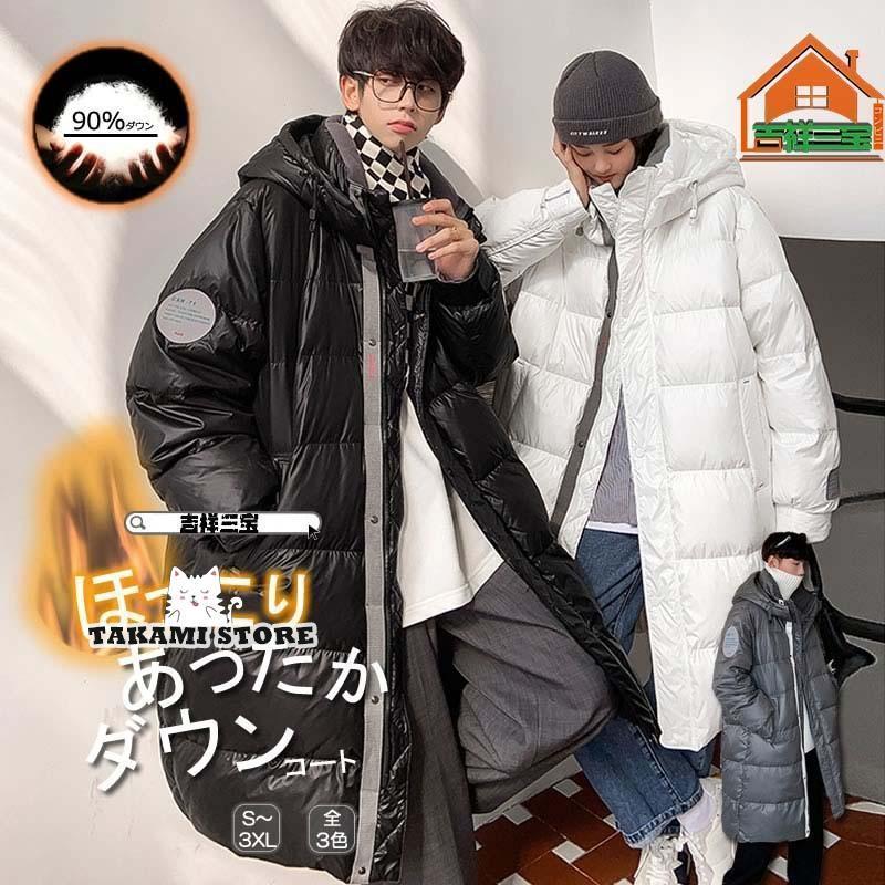 韓国 ファッション ダウン コート ロングコート オーバーコート グースダウン ベンチコート アウター 男女 シェア服 メンズ レディース ユニセックス 春 秋冬 冬｜Belinda rcp店