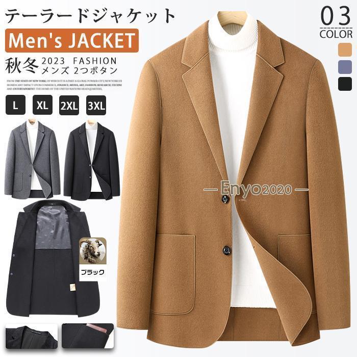 【継続期間押さえる10％OFF】テーラードジャケット メンズ 無地 羊毛 背広上衣 商行為 か細い 上衣 2つ名取り草 ライトアウター アウター 春 秋 冬 通学 通い テレワーク