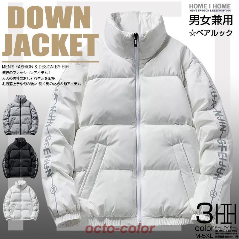 ジャケット メンズ レディース ダウンコート ボリューム ストリート 立襟 軽量 保温 アウター 防寒 防風 冬服 冬 ジャンパー おしゃれ あったか|Belinda rcp店
