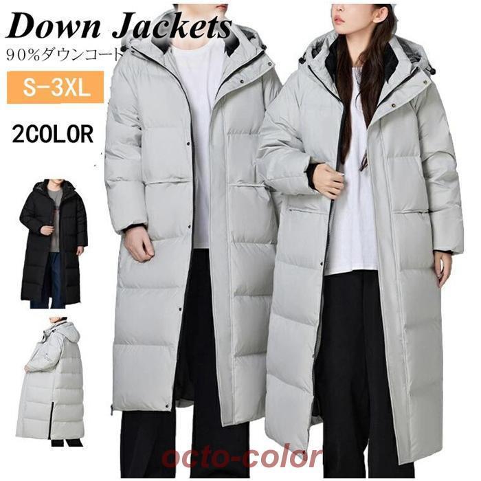 【継続期間押さえる10％OFF】ロング厚地の外套 落ち込む厚地の外套 メンズ レディース 防寒 運動競技 ご覧なさる 落ち込む厚地の外套 音の大きさ素っ首 上衣