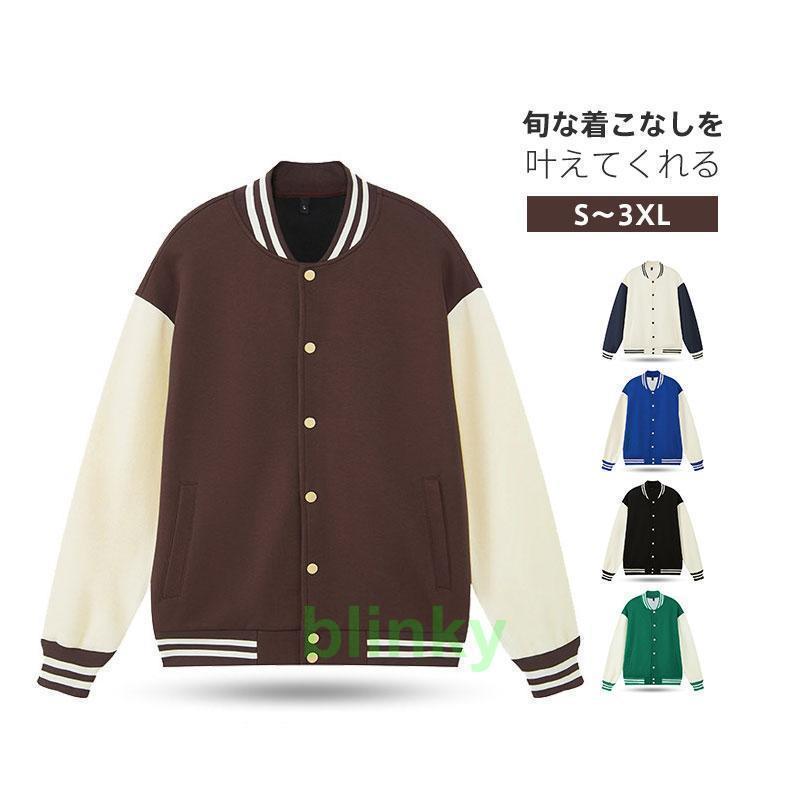 【継続期間制限事項10％OFF】新作 韓系レディース スタジャン ベイスボール服 競技場前掛け 男女兼用 上衣 前掛け 上衣 心地よい 気が大きい大きさ 学習者 通い