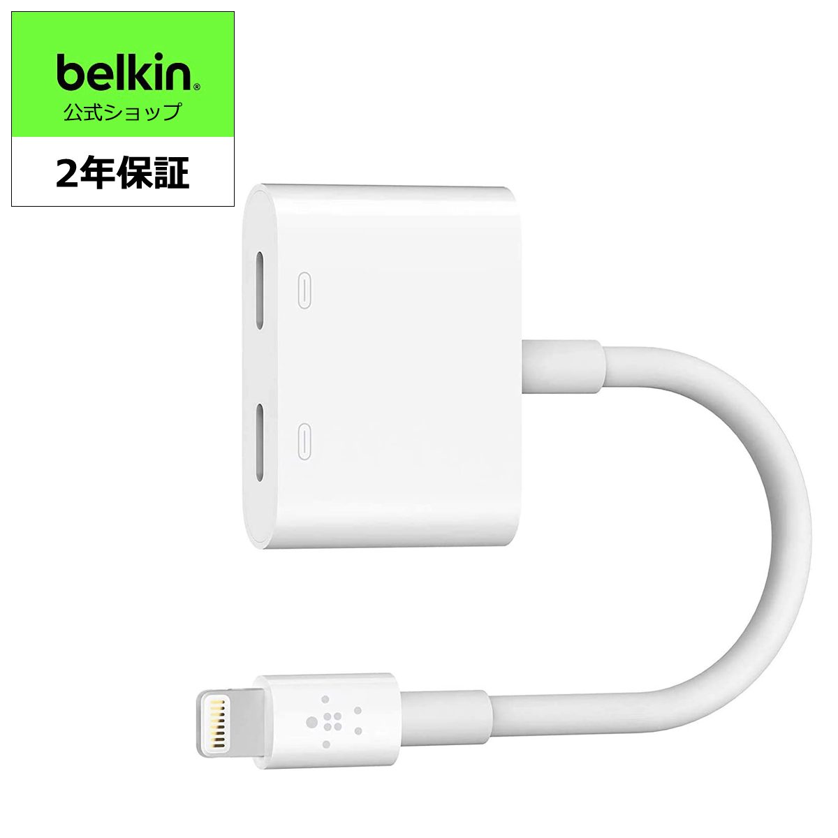 楽天市場】Belkin ライトニング デュアルアダプター iPhone 14 / 13