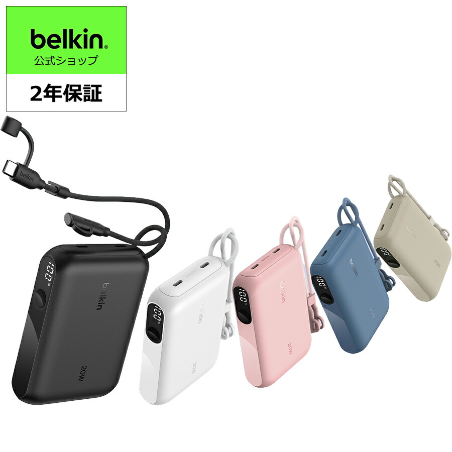 Belkin 2-in-1 A 急速充電 モバイル バッテリー 10000mAh 楽天市場】【送料無料】Belkin モバイルバッテリー 10000mAh 【2
