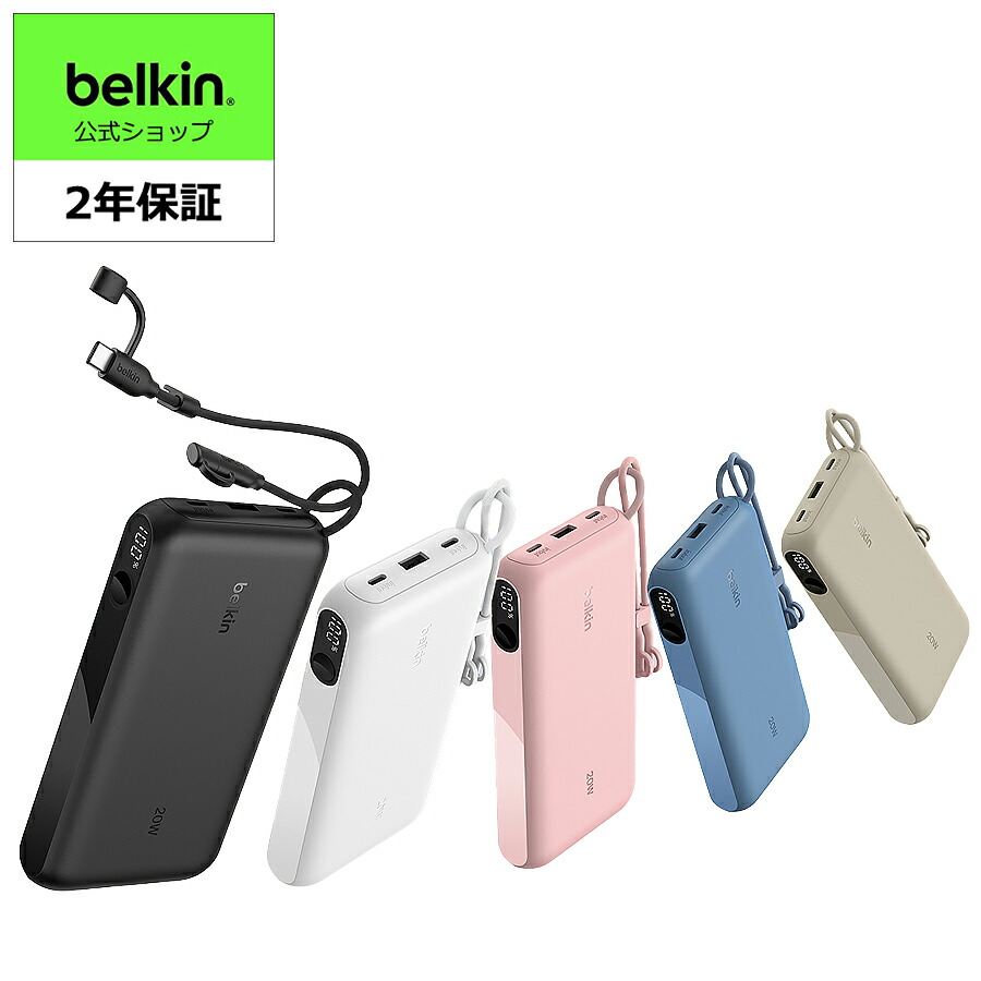 楽天市場】Belkin BoostCharge モバイルバッテリー ディズプレイ
