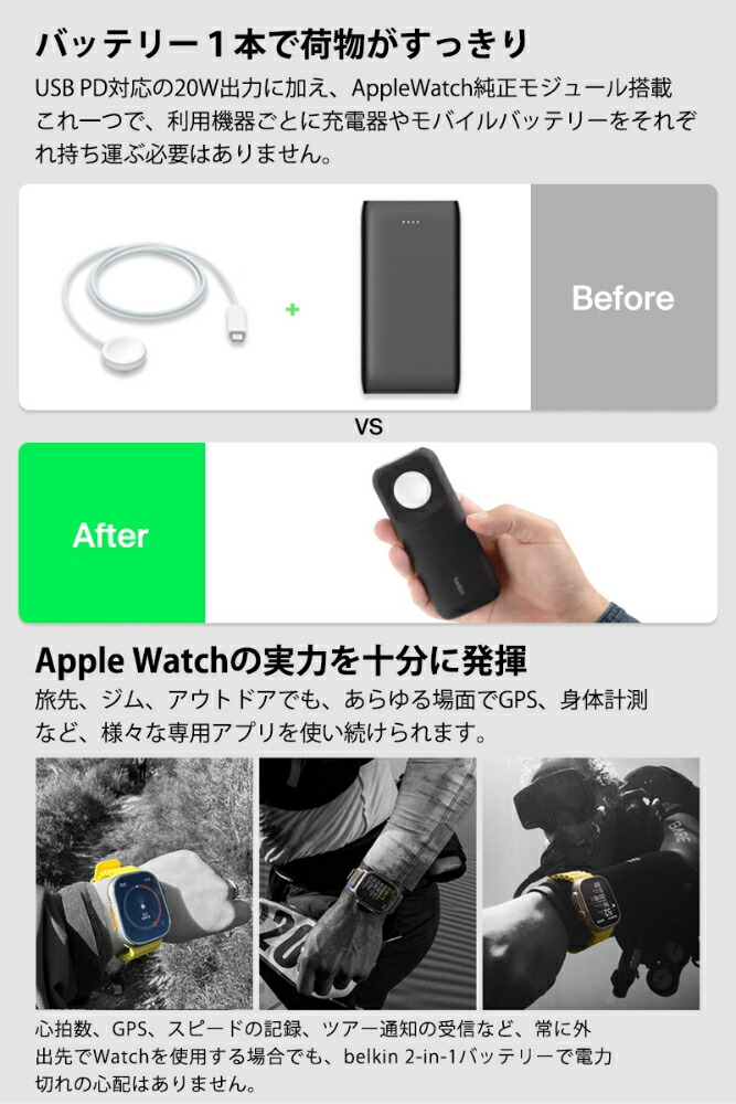 Belkin iPhone + Apple Watch用 モバイルバッテリー