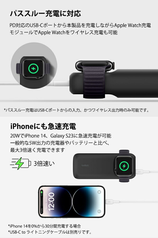 Belkin iPhone + Apple Watch用 モバイルバッテリー