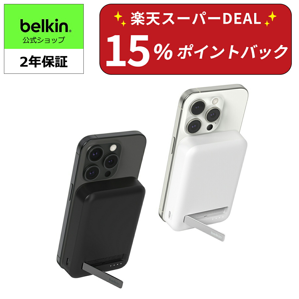 楽天市場】【インサイド・ヘッド】Belkin MagSafe対応 ワイヤレス