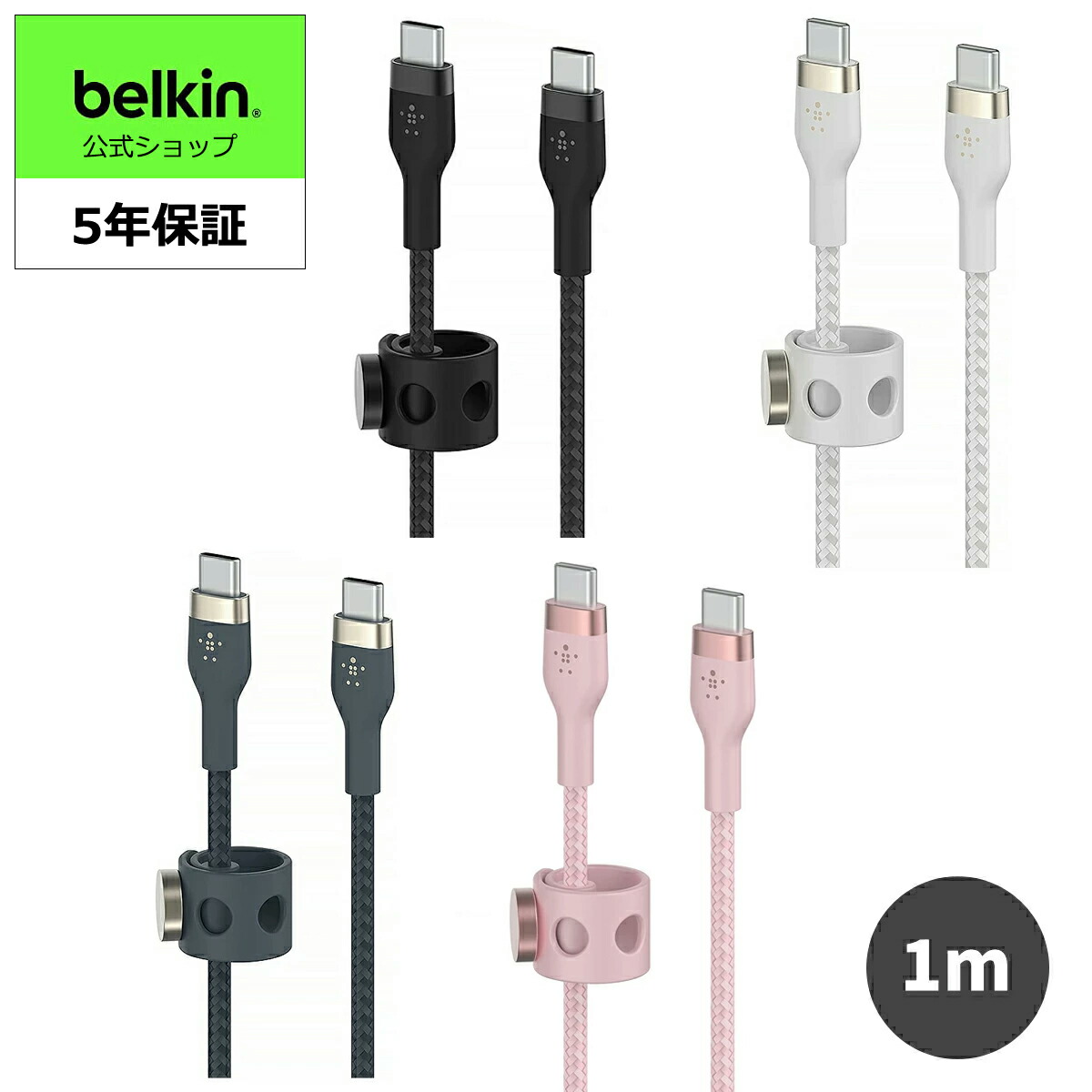 楽天市場】【ランキング1位獲得！】Belkin USB-C to USB-C 編組