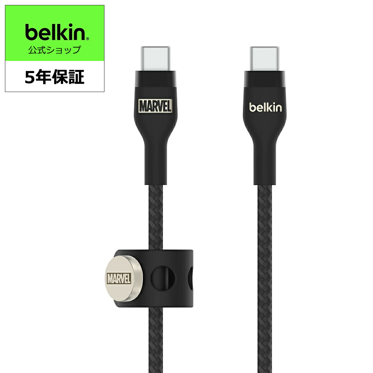 【ランキング1位獲得！】【ディズニー創立100周年 マーベル 限定モデル】Belkin USB-C to USB-C 編組シリコン ケーブル iPhone 15/MacBook/iPad mini/iPad Pro/iPad Air/Galaxy/Androidスマホ対応 急速充電 PD対応 超高耐久 2M ブラック BOOST CHARGE↑Flex CAB011qc2MSG-DY画像