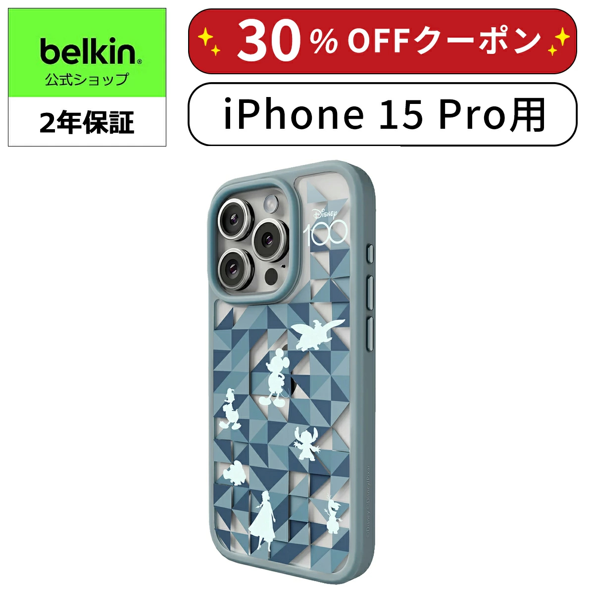 楽天市場】【ディズニー創立100周年限定モデル】Belkin iPhone 14 Pro