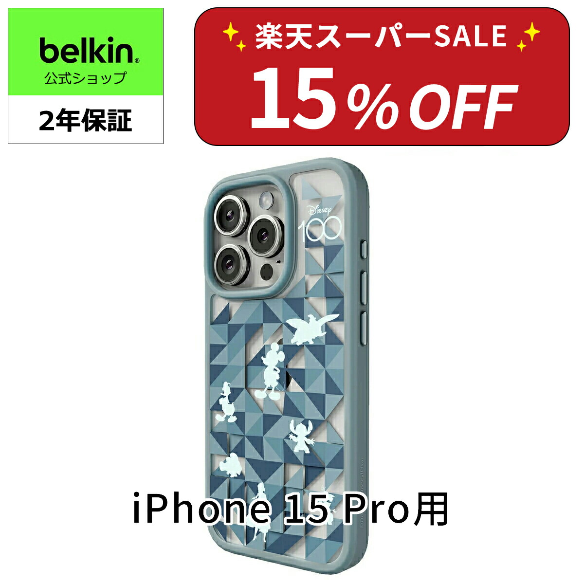 楽天市場】【楽天スーパーSALE 15％OFF】【ディズニー創立100周年限定