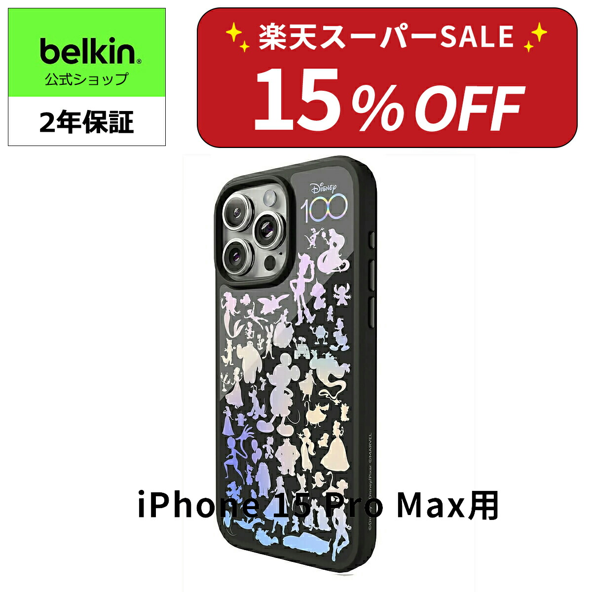楽天市場】【楽天スーパーSALE 15％OFF】【ディズニー創立100周年限定