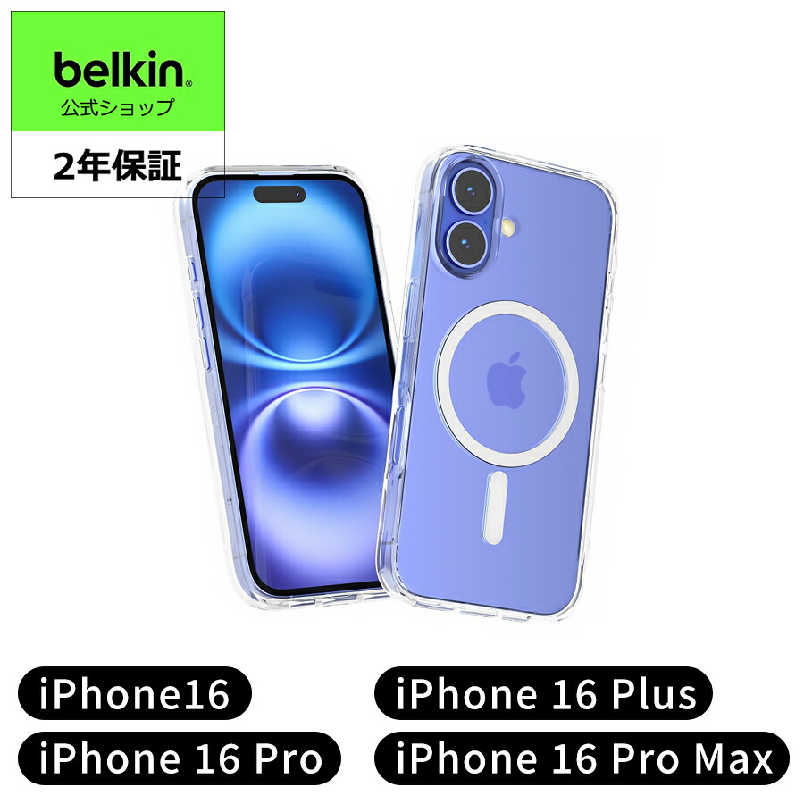 楽天市場】Belkin iPhone 15/iPhone 15 Plus/iPhone 15 Pro