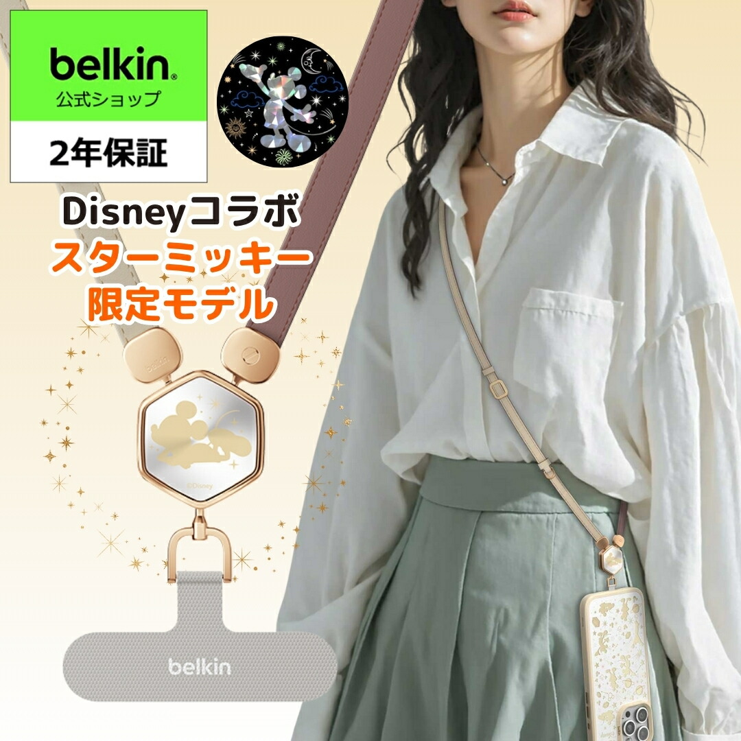 【スターミッキー】Belkin スマホ ショルダーストラップ レザー iPhone17対応 斜めがけ/首掛け/肩掛け リバーシブル ストラップホルダー付属 MSZ004qcLD-DY