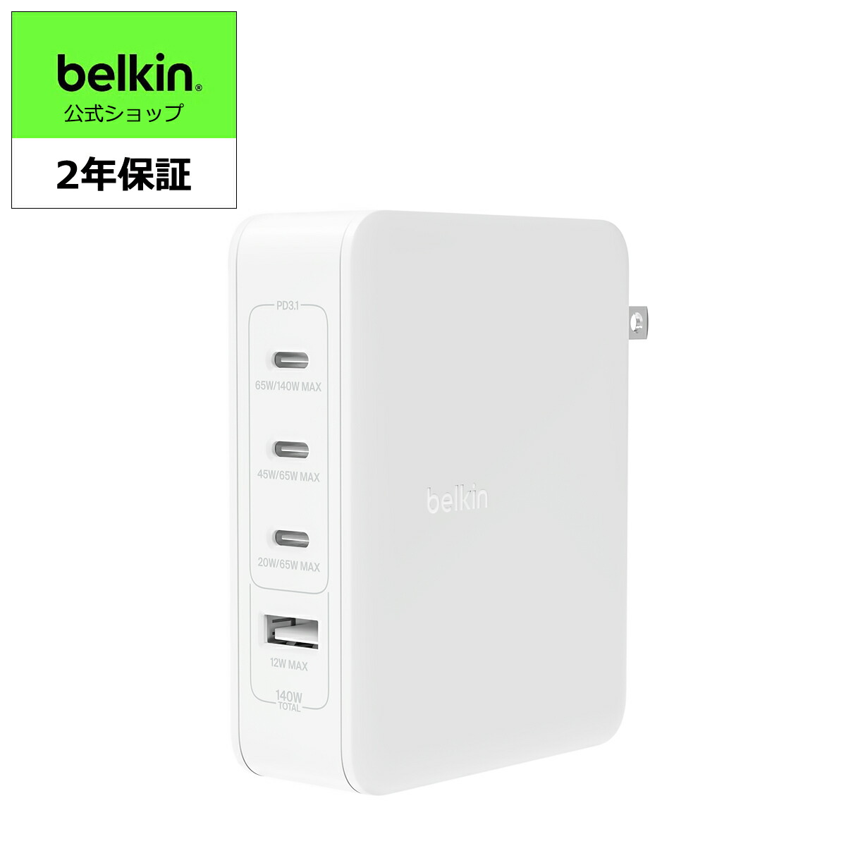 【楽天市場】Belkin 108W GaN急速充電器 4ポート(USB-C×2&USB-A×2) 電源ケーブル(2メートル) MacBook  Pro/MacBook Air/iPad Pro/iPhone 15 / 14 / 13 / 12 / 11 / SE/Androidスマホ各種対応  海外対応 旅行や出張に最適 ホワイト WCH010dqWHJP