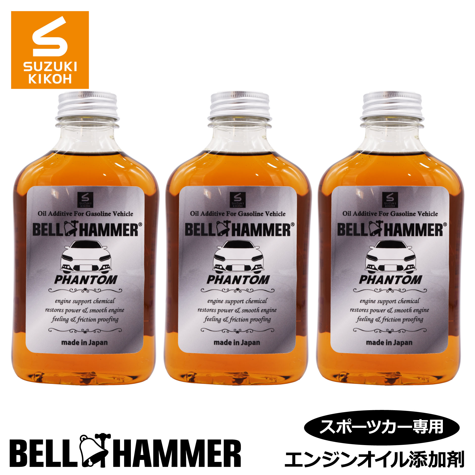 楽天市場】スズキ機工 ベルハンマーファントム 340ml 2本セット