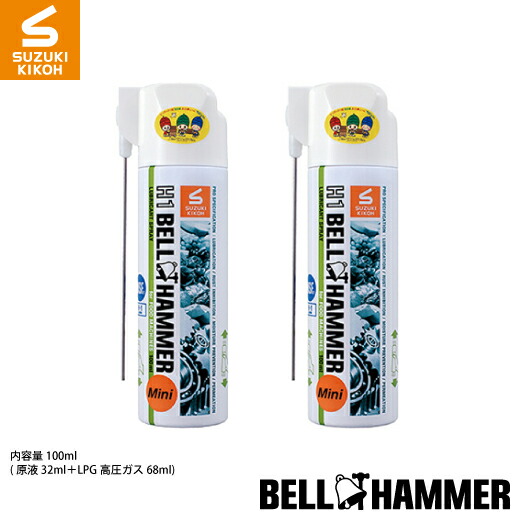 楽天市場】スズキ機工【食品機械用潤滑剤H1ベルハンマーミニスプレー