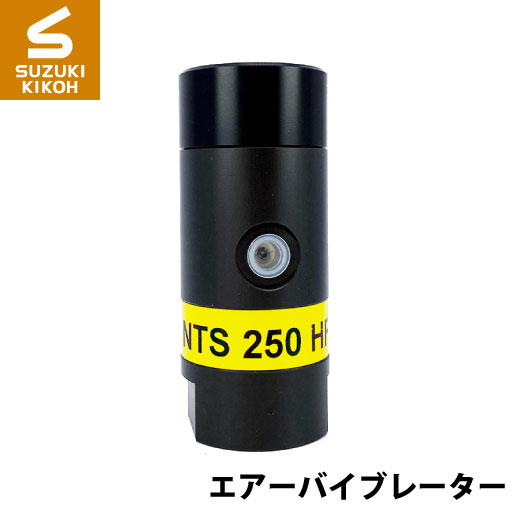 楽天市場】Netter NTS180HF 小型ピストンバイブレーター [ネッター][バイブレーター][エアーバイブレーター][詰まり防止] :  ベルハンマーSHOP楽天市場支店