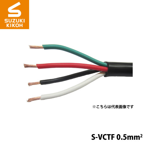 スズキ機工 パケットケーブル S-VCTF-0.5mm2-4Ｃ 100m　[ボビン/巻き取り電線/電線収納/ケーブル収納/巻き取りケ－ブル]