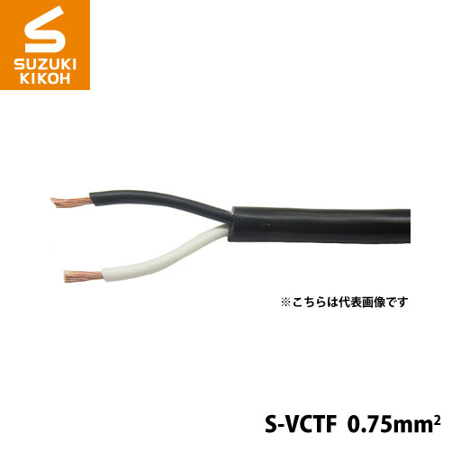 スズキ機工 パケット有線テレビ S-VCTF-0.75粍2-2Ｃ 100m [木管/一巻き取り電話線/電話線納める/有線テレビ納める/一巻き取りケ－ブル]