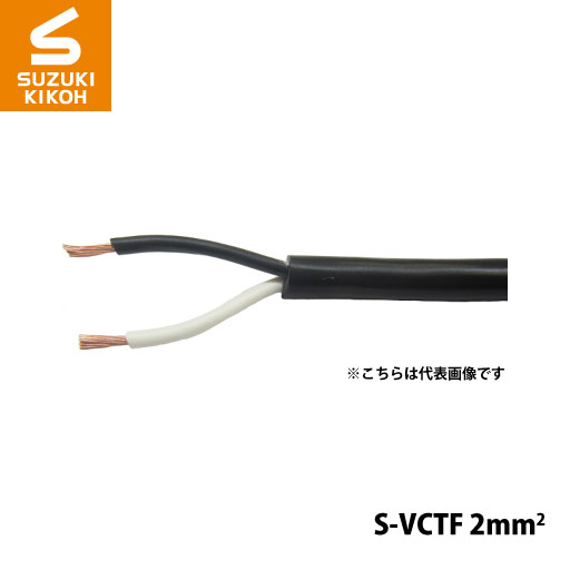 スズキ機工 パケット有線テレビ  S-VCTF-2粍2-2Ｃ 50m [木管/一巻き取り電話線/電話線納める/有線テレビ納める/一巻き取りケ－ブル]