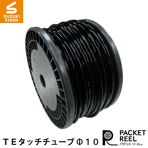スズキ機工 パケットケーブル ＴＥタッチチューブφ１０ [ボビン/巻き取り電線/電線収納/ケーブル収納/巻き取りケ－ブル]