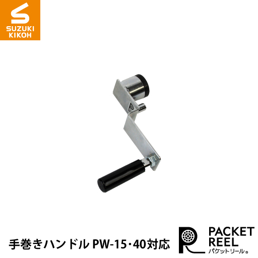 楽天市場】スズキ機工 空ボビン PW-15対応 [パケットリール/ボビン