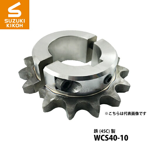 スズキ機工 ワイヤーカットスプロケット#40-10T [穴加工/キー加工/割り加工/簡単交換]