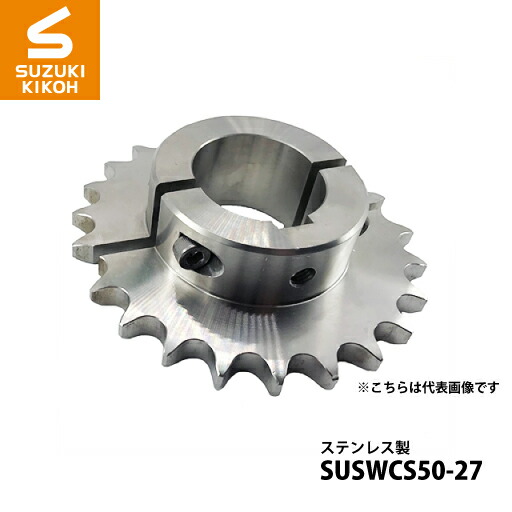 スズキ機工 ワイヤーカットスプロケット#50-27T ステンレス鋼 [穴産業/足懸かり産業/割り当て産業/飾り気の無い取り替えっこ]