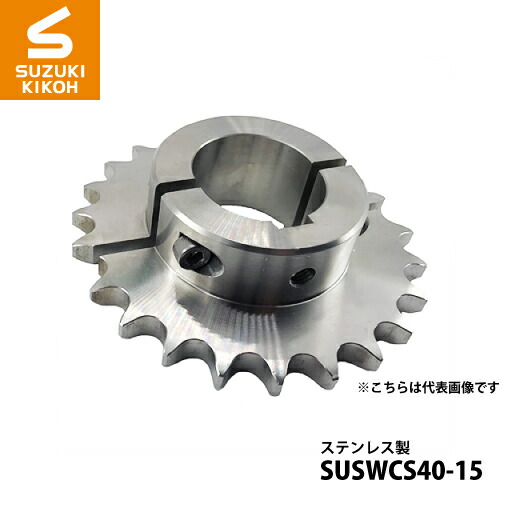スズキ機工 ワイヤーカットスプロケット#40-15T ステンレス鋼 [穴産業/足懸かり産業/割り当て産業/飾り気の無い取り替えっこ]