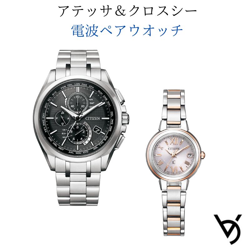 ペアウォッチ シチズン ctizen ペア腕時計 アテッサ クロスシー 電波時計 カレンダー付 アナログ ラッピング無料 人気 結婚記念日 退職祝い お揃い 記念日 結婚祝い 彼氏 彼女 夫婦 誕生日 贈り物 クリスマスプレゼント AT8040-57E ES9434-53W 80,828円