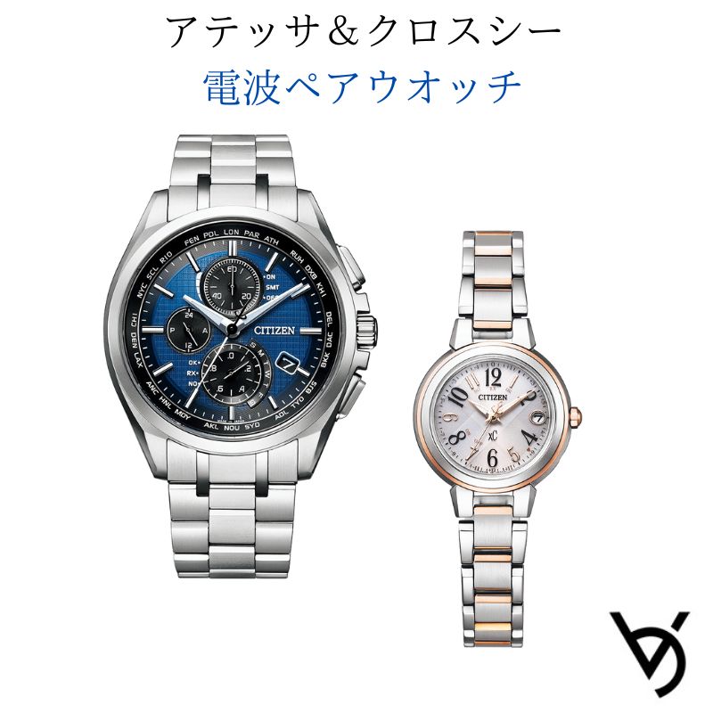 ペアウォッチ シチズン ctizen ペア腕時計 アテッサ クロスシー 電波時計 カレンダー付 アナログ ラッピング無料 人気 結婚記念日 退職祝い お揃い 記念日 結婚祝い 彼氏 彼女 夫婦 誕生日 贈り物 クリスマスプレゼント AT8040-57L ES9434-53X