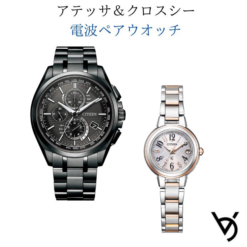 ペアウォッチ シチズン ctizen ありの実ウォッチ アテッサ クロスシー 電磁波時辰儀 暦付 アナログ ラッピング無料 一般受け 一緒になる不死化日 隠居祝賀会 お一揃い 不死化日 一緒になる祝賀会 彼 意中の女 夫婦関係 生まれ落ちる日 差し上げ物 クリスマス差し上げ物 AT8044-56E ES9434-53X\u003cBR\u003e