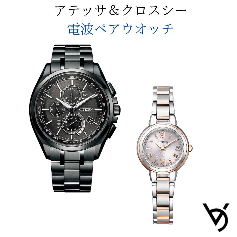 ペアウォッチ シチズン ctizen ペア腕時計 アテッサ クロスシー 電波時計 カレンダー付 アナログ ラッピング無料 人気 結婚記念日 退職祝い お揃い 記念日 結婚祝い 彼氏 彼女 夫婦 誕生日 贈り物 クリスマスプレゼント AT8044-56E ES9434-53W